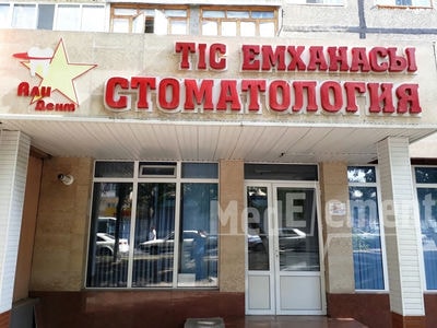 Стоматология «АЛИ ДЕНТ» — Шымкент