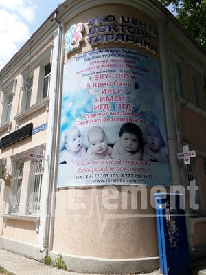 ЭКО-центр ДОКТОРА ТАРАРАКА — Шымкент