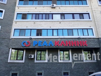 Лечебно-диагностический центр «РЕАЛ КЛИНИК» — Астана