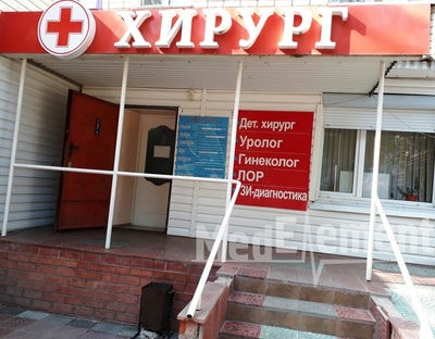 Медицинский центр «ХИРУРГ» — Орал (Уральск)