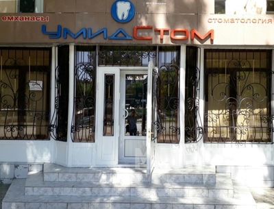 Стоматология «УМИД СТОМ» — Шымкент