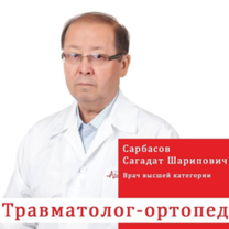 Сарбасов Сагадат Шарипович