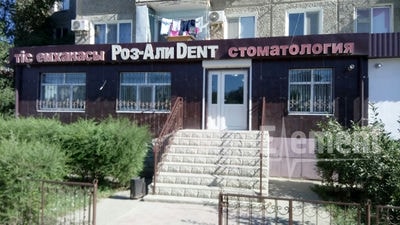 Стоматология «РОЗ-АЛИ DENT» — Атырау