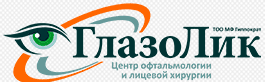 Центр офтальмологии и лицевой хирургии «ГЛАЗОЛИК» — Караганда