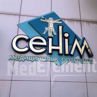 Медицинский центр «СЕНІМ» — Шымкент