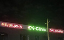 Медицинский центр «Em-clinic (Ем-клиник)»  — Алматы