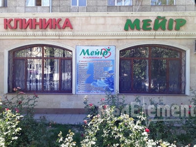 Медицинский центр «МЕЙІР» — Шымкент
