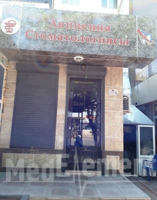 Стоматология «АВИЦЕННА» — Шымкент