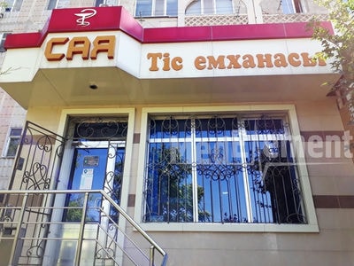 Стоматология «САЯ» — Шымкент