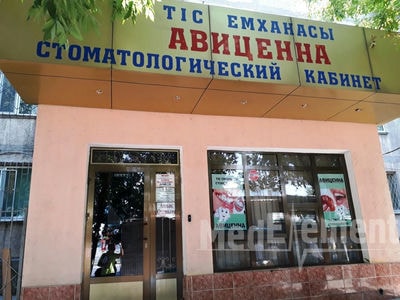 Стоматологический кабинет «АВИЦЕНА» — Шымкент
