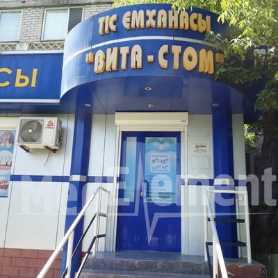Стоматологическая клиника «ВИТА-СТОМ» — Шымкент