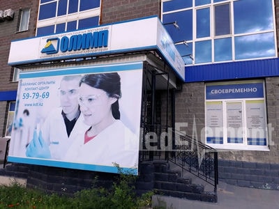 Клинико-диагностическая лаборатория «ОЛИМП» на Жубановой — Актобе (Актюбинск)