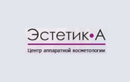 Центр аппаратной косметологии «Эстетик-А»  — Алматы