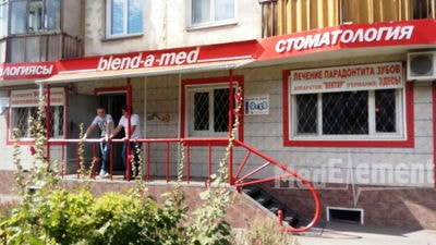 Стоматология «BLEND-A-MED» — Петропавловск