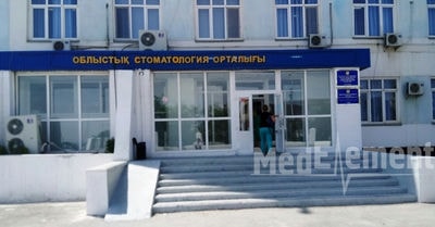 Мангыстауский областной стоматологический центр — Актау