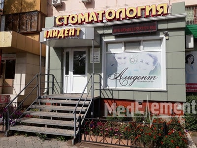 Стоматология «АЛИДЕНТ» — Павлодар