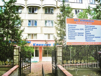 Клиника «КАУ» — Алматы