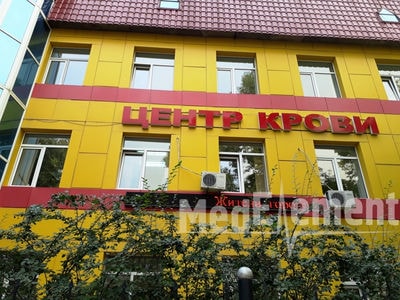 Западно-Казахстанский областной центр крови — Орал (Уральск)