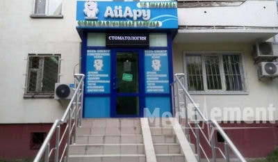 Стоматология «АЙ АРУ» — Астана