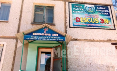 Кабинет лечебного массажа «DISCUS ЭN» — Балхаш