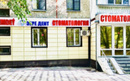 Стоматология «Зере-Дент»  — Алматы