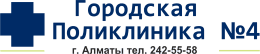 Городская поликлиника №4 (детское отделение) — Алматы