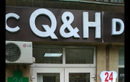 Клиника эстетической стоматологии «Q&H (Кью энд Эйч)»  — Алматы