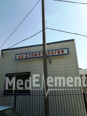 Стоматология на Ихсанова 44/1 — Орал (Уральск)
