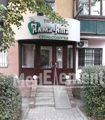 Стоматология «АЛМА-АТА» — Алматы