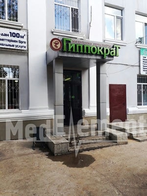 Медицинский центр «ГИППОКРАТ» — Семей (Семипалатинск)