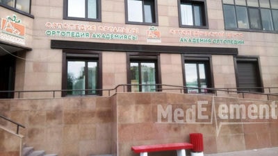 Ортопедический центр «АКАДЕМИЯ ОРТОПЕДИИ» — Астана