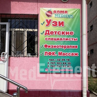 Медицинский центр «АЛМА MEDICUS» — Шымкент