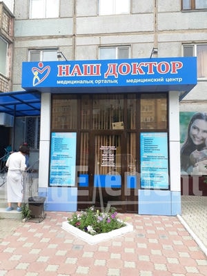 Педиатрический центр «НАШ ДОКТОР» — Актобе (Актюбинск)