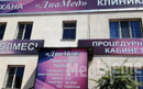 Клиника «ДиаМед»  — Шымкент