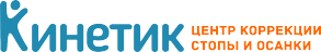 Центр коррекции стопы и осанки «КИНЕТИК» — Астана