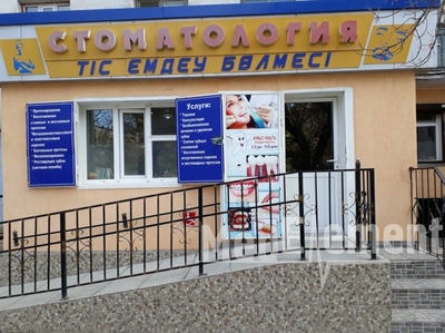 Стоматология на Момышулы 59 — Кентау