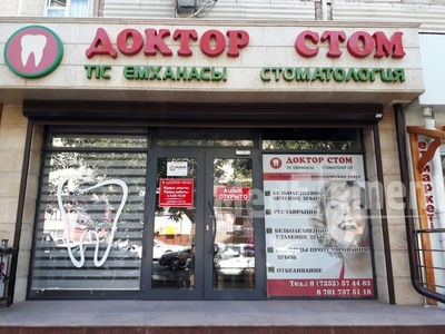 Стоматология «ДОКТОР СТОМ» — Шымкент