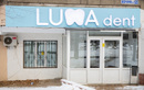 Стоматология Luma dent (Люма дент)  — Алматы
