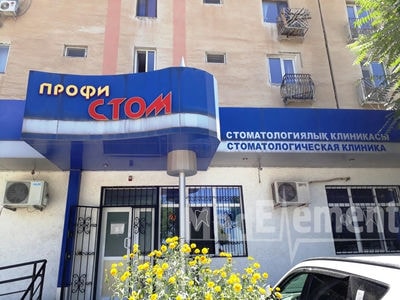 Стоматология «ПРОФИ СТОМ» — Шымкент