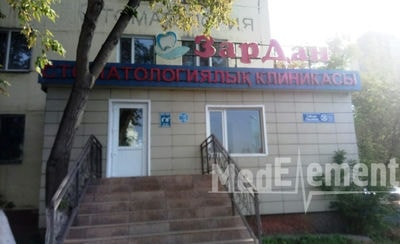 Стоматологическая клиника «ЗАРДАН» — Астана