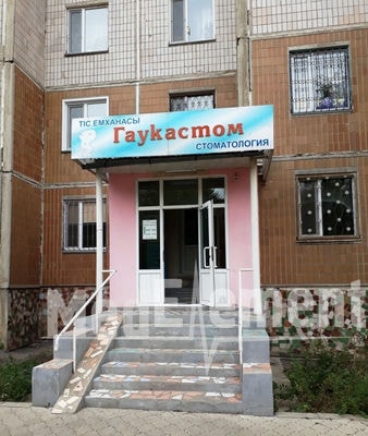 Стоматология «ГАУКАСТОМ» — Караганда