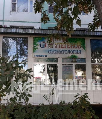 Кабинет стоматолога «ИП Утегенов» — Кызылорда