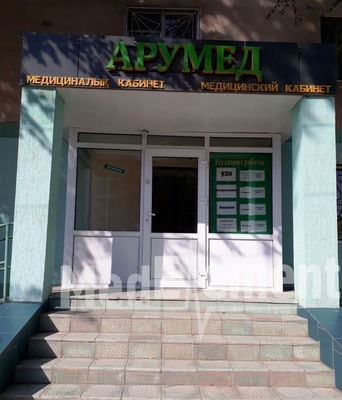 Медицинский кабинет «АРУМЕД» — Орал (Уральск)