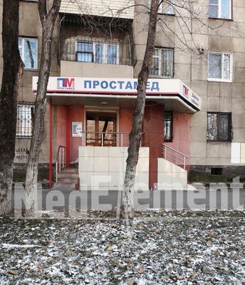 Медицинский кабинет «ПРОСТАМЕД» — Алматы