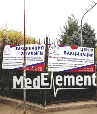 Центр вакцинации «АЛЬБЕДО» — Алматы