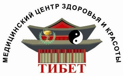 Медицинский центр здоровья и красоты «ТИБЕТ» — Астана