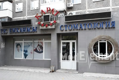 Стоматология «КАРАТ» — Караганда