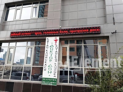 Клиника китайской медицины «ДОКТОР ДОН» на Сыганак — Астана