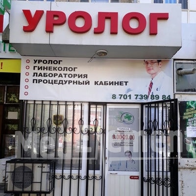 Медицинский центр доктора Калыбекова «УРОЛОГ» — Шымкент