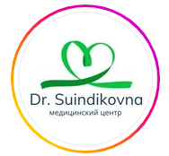 ​Медицинский центр «DR.SUINDIKOVNA» — Алматы
